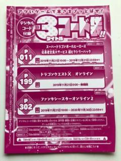 ファンタシースターオンライン2 コード袋