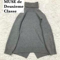 2025年最新】MUSE de Deuxieme Classe レディース ニット