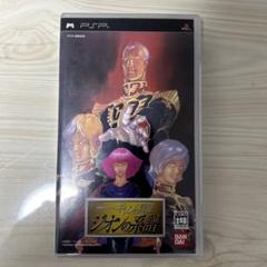 ギレンの野望 ジオンの系譜 PSP