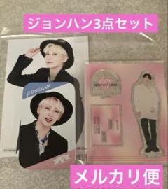 2025年最新】seventeen ジョンハン アクスタの人気アイテム
