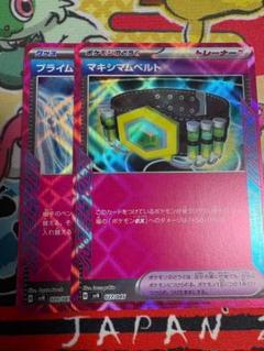 プライムキャッチャー　マキシマムベルト　レガシーエネルギー　各20枚 プライムキャッチャー マキシマムベルト レガシーエネルギー 各