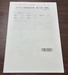 TAC 公認会計士 2025年 管理会計論　アクセス短答　答練　第１回
