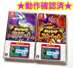 ポケットモンスター バイオレット スカーレット＋ゼロの秘宝 まとめ売り