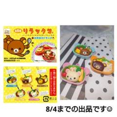 リラックマ お弁当 ストラップ 5個セット Amazon.co.jp: ♯Hsm13BZリラックマお弁当ストラップ全5種