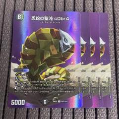 忍蛇の聖沌c0br4 コブラ 4枚 MAXレア