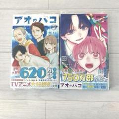 2025年最新】アオのハコ 全巻 17の人気アイテム - メルカリ