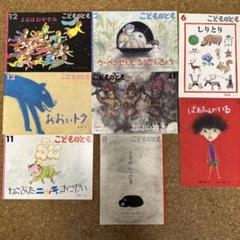 こどものとも 絵本セット 8冊 - メルカリ