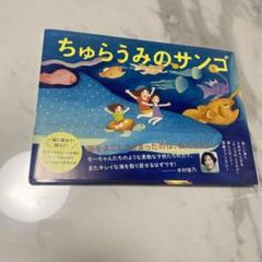 ちゅらうみのサンゴ