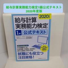 2020年度　給与計算実務能力検定　１級　模擬試験講座セット 公式試験対策講座｜人事・総務・経理でつかえる資格取得｜実務