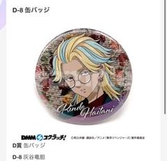 東京リベンジャーズ DMMスクラッチ 缶バッジ 灰谷竜胆 - メルカリ