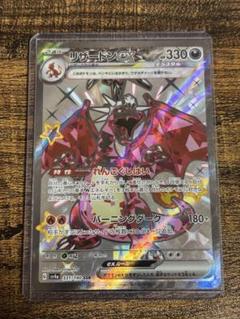 ポケモンカード　リザードンex ssr
