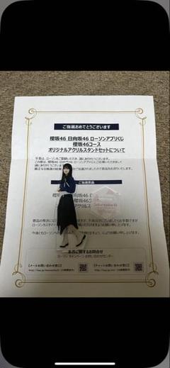 櫻坂46 菅井友香　ローソン　スタンプラリー　アクリルスタンド 櫻坂46 菅井友香 ローソン スタンプラリー アクリルスタンド