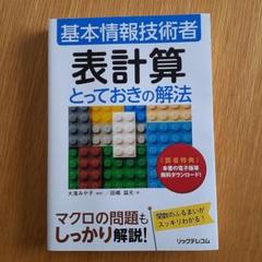 基本情報技術者 表計算とっておきの解法