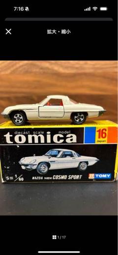 TOMICA　トミカ　クラウンDX　メタルブルー　1Aホイール TOMICA トミカ クラウンDX メタルブルー 1Aホイール - メルカリ