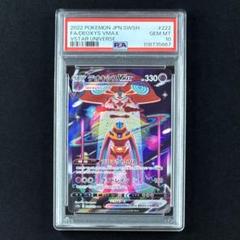 PSA10】デオキシスVMAX SAR S12a VSTARユニバース - メルカリ