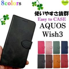 【特価】AQUOS Wish3 アクオス 耐水 手帳型 ケース カバー ブラック