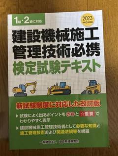 令和5年度版 建設機械施工管理技術必携 令和5年度版 建設機械施工管理技術必携 | 一般財団法人 建設物価