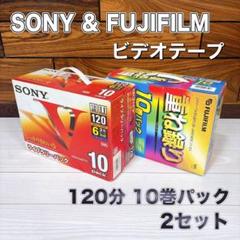 【未開封】SONY FUJIFILM VHSビデオテープ 120分 20本セット