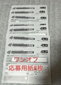 ドルパ　ガイドブック　SDメモリアルワンオフモデル応募用紙　ワンオフ　応募用紙