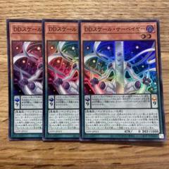 遊戯王 DDスケールサーベイヤー スーパー