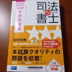 大大特価】フルセット2025年 司法書士 TAC DVD+テキスト+講義の