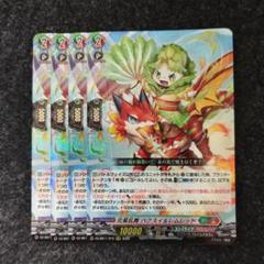 ヴァンガード　炎葉乱舞　ハクスイ&ハムレッド　4枚セット 人気沸騰】 炎葉乱舞ハクスイ＆レムレッド【FFR】{DZ-SS01/FFR18