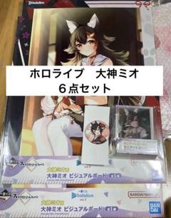 ホロライブ 大神ミオ 6点セット 缶バッジ ビジュアルボード
