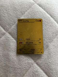 2025年最新】ポケモンカード レシラム 金の人気アイテム - メルカリ