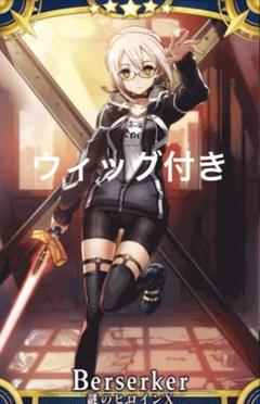み！様コスプレ道具 専用前金ページ♡（FGO 謎のヒロインXオルタ 第
