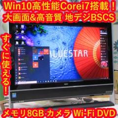 Win10快適i7-2670QM/地デジBSCS/DVD/メ8/HD1T/黒