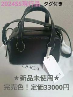 新品タグ付き ohga ミニボストン バッグ ブラック