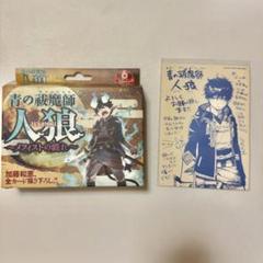 2025年最新】青の祓魔師 人狼 ～ メフィストの戯れ ～の人気