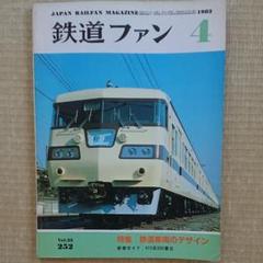 鉄道ファン 1982年 Vol.22 1・2号 鉄道ファン No.250 1982年 2月号 特集：国鉄電機 '82 - メルカリ