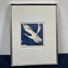 木版画　高橋信一「翔」　二羽の朱鷺 木版画高橋信一「翔」二羽の朱鷺
