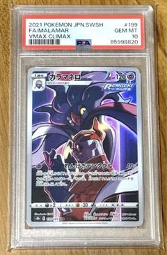 カラマネロVMAX HR PSA 10 2025年最新】カラマネロ psa10の人気アイテム - メルカリ