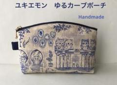 ◇ハンドメイド◇ ユキエモン キャットガーデン ゆるカーブ