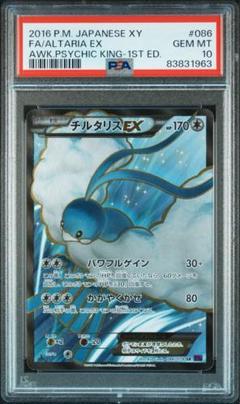 【PSA10】チルタリス EX 086/078