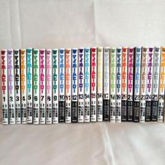【全巻】マイホームヒーロー　1～26巻全巻セット 完結 コミック】マイホームヒーロー(全26巻)セット | 全巻セット