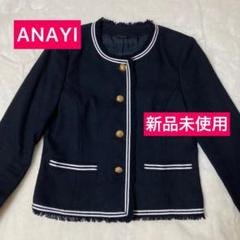 新品未使用　ANAYI ノーカラージャケット