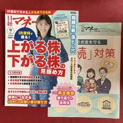 日経マネー　2025年9月号