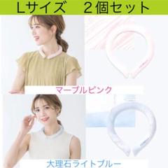 CICIBELLA シシベラ クールリング ネッククーラー　Lサイズ　２個セット