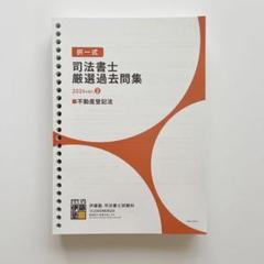 2025年最新】司法書士過去問 伊藤塾の人気アイテム - メルカリ
