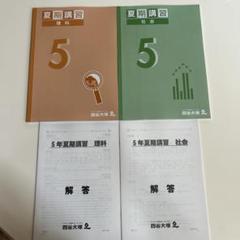 2025年最新】四谷大塚 予習シリーズ 5年の人気アイテム - メルカリ
