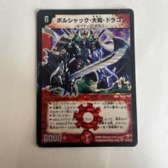 ボルシャック・大和・ドラゴン シークレット PSA9 - メルカリ