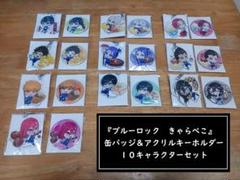 ブルーロック アニーク 限定 完売品 ホログラム 缶バッジ 糸師冴 10個