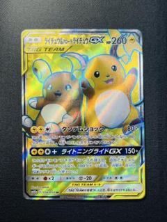 極美品 ライチュウ&アローラライチュウGX SR SM10a ジージーエンド ライチュウ&アローラライチュウGX SR: SA[SM10a 057/054](強化