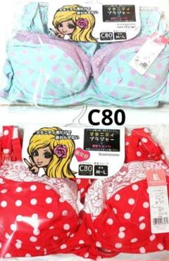 ローズマダム　ギャルママ　マタニティ ブラ&ショーツ　C80　レッド　水色