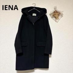 IENAイエナ フード付きコクーンコート　ネイビー　38 紺 ウール イエナ IENA 二重織りシャルムフードコクーンコート ミドル