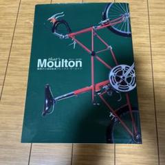 That's Moulton 魅惑の小径自転車アレックス・モールトン 緑本