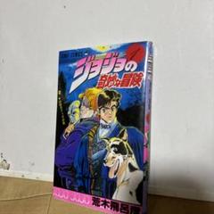 希少【初版】 コミックニュース付き ジョジョの奇妙な冒険 1巻 希少【初版】 コミックニュース付き ジョジョの奇妙な冒険 1巻